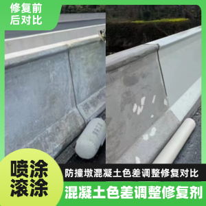 赣州工程人必看！混凝土色差“面子难题”，一招修复不返工